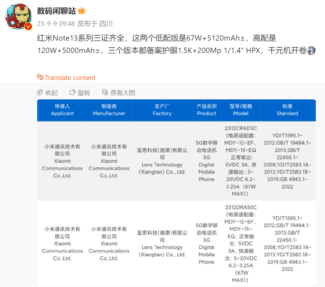 全系列配置2億像素主攝、1.5K屏幕：Redmi Note 13 系列主要規格曝光！ 1