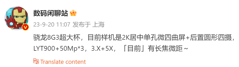 配置升級版一吋大底主攝 + 5x 變焦鏡頭：小米14 Ultra 更詳細相機規格與設計細節曝光！ 1