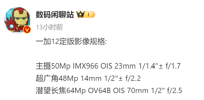 主攝影與變焦鏡頭大升級：OnePlus 12 更詳細相機與硬體規格曝光；年底前發布！ 1