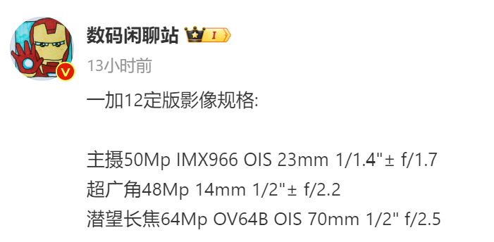 主攝影與變焦鏡頭大升級：OnePlus 12 更詳細相機與硬體規格曝光；年底前發布！ 16