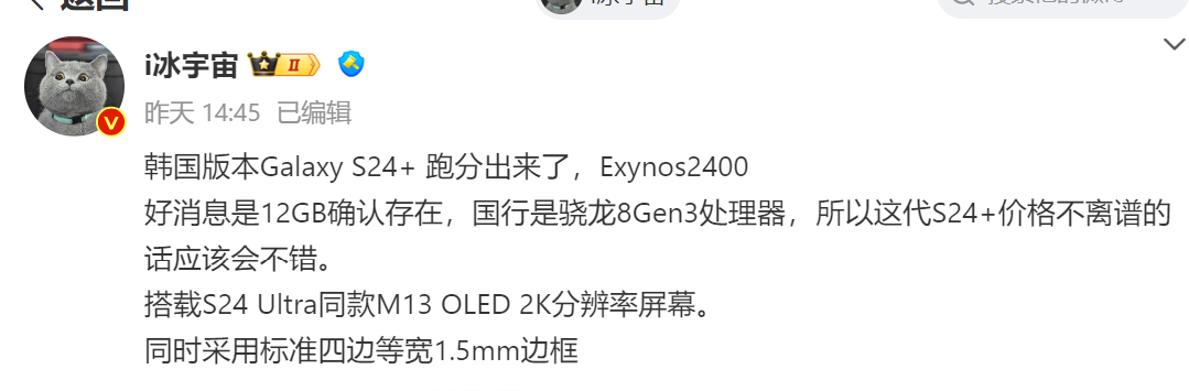 12GB RAM確認：Samsung Galaxy S24+ 最新 Geekbench 跑分曝光；Exynos 2400 對比驍龍8 Gen3 性能差距被拉開！ 2