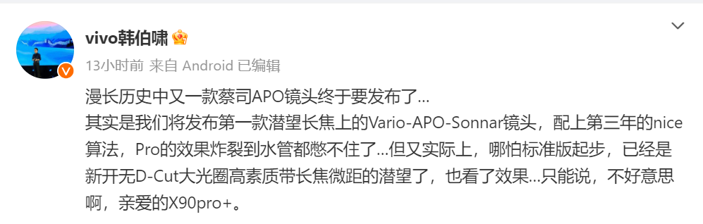 首發蔡司 Vario-APO-Sonnar 镜头：vivo X100 Pro 更詳細相機與性能規格曝光；天璣9300跑分破紀錄！ 2