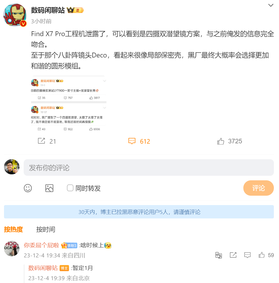 真機曝光：OPPO Find X7 Pro 八卦陣相機設計再次衝擊審美觀，峰迴路轉或不是最終設計？ 30