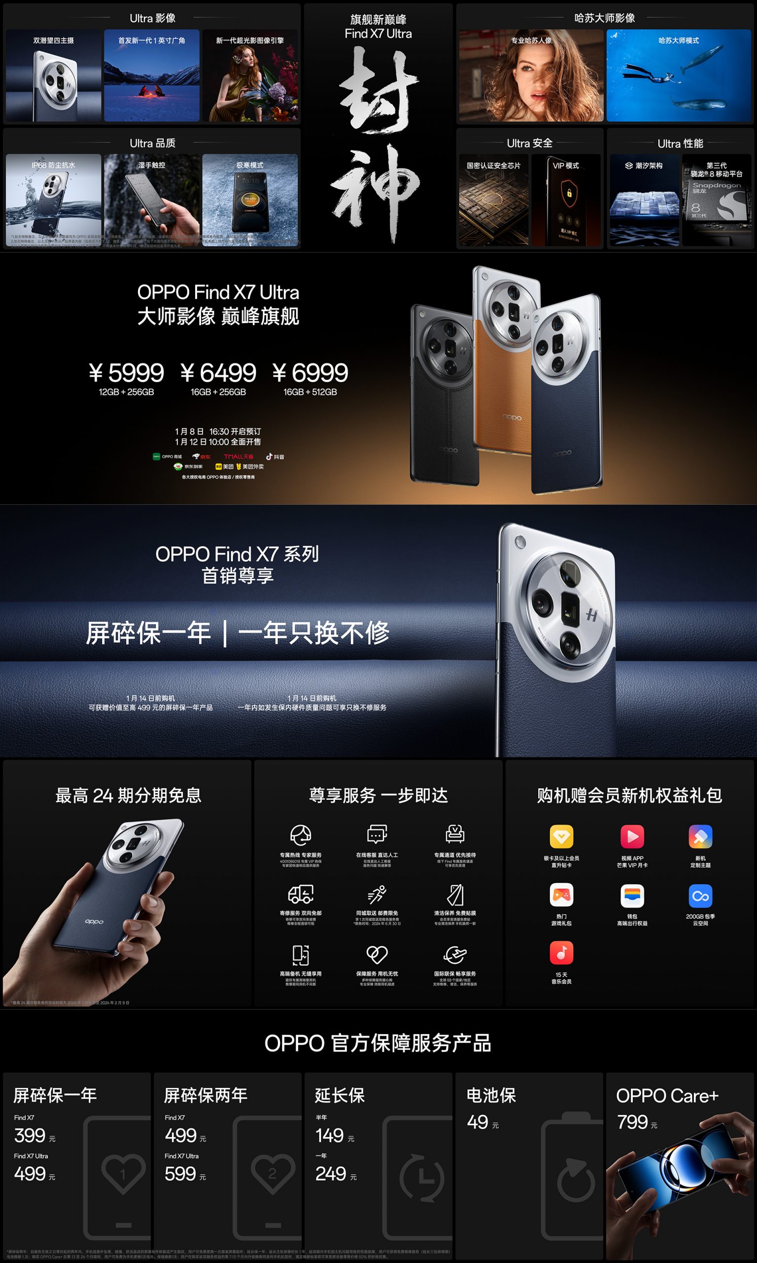 全球首款搭載雙潛望式變焦鏡頭智能手機：OPPO Find X7 系列正式發布；最高配置高通驍龍8 Gen3！ 16