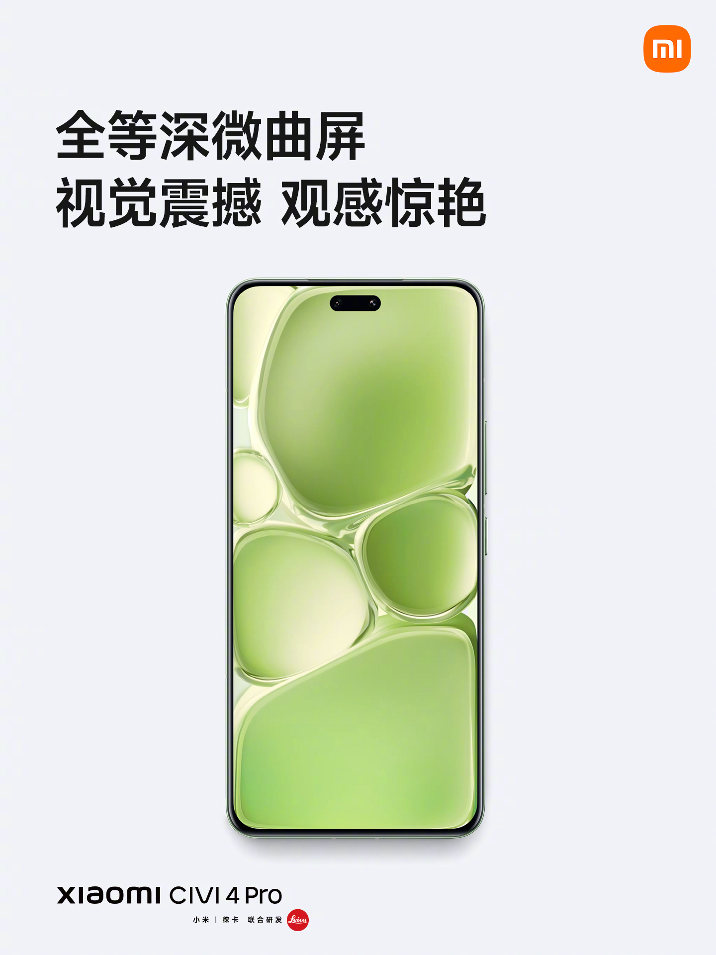 小米 Civi 4 Pro 正式發布：搭載高通驍龍8s Gen3、自拍雙攝與5000萬畫素徠卡三鏡頭！ 7