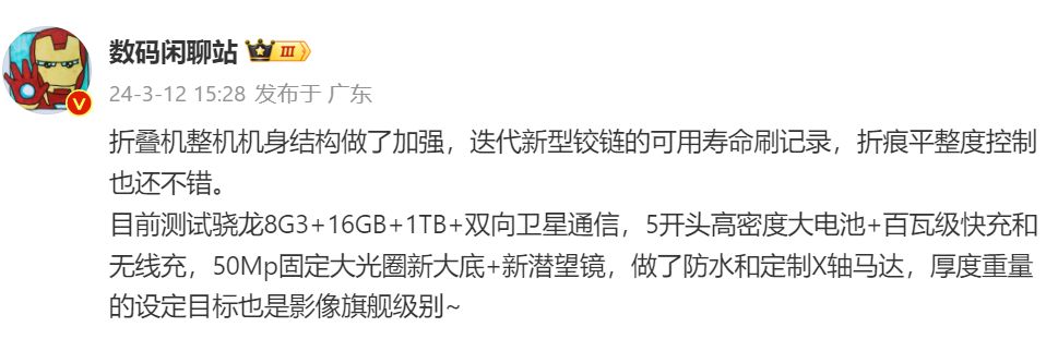 新增防水設計、潛望式變焦鏡頭：小米 Mix Fold 4 主要規格訊息曝光！ 10