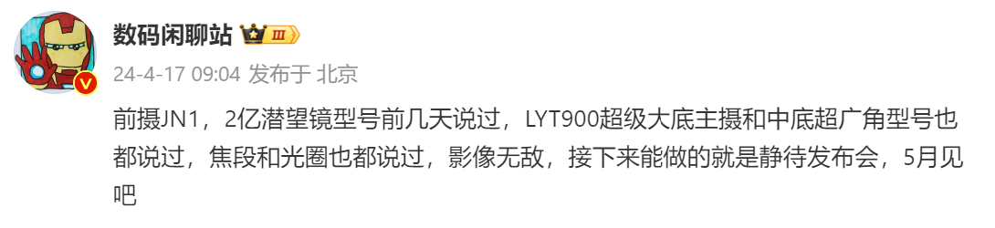 搭載5000萬像素自拍鏡頭：vivo X100 Ultra 更詳細相機規格曝光；敲定5月發布！ 3