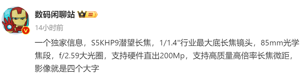 高像素、超大底、大光圈：vivo X100 Ultra 兩億像素變焦鏡頭更詳細規格曝光，支援長焦微距拍攝！ 1