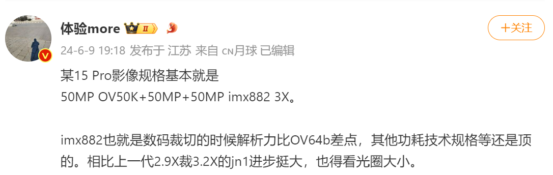 告別萬年 JN1，迎来更大底感光元件：小米15 Pro 更详细相機规格曝光！ 1