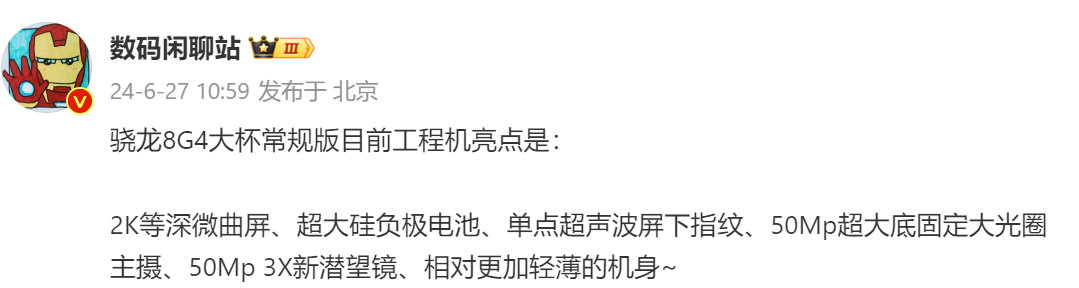 可變光圈主攝沒了：小米15 Pro 更多規格訊息曝光；主打更輕薄設計！ 1