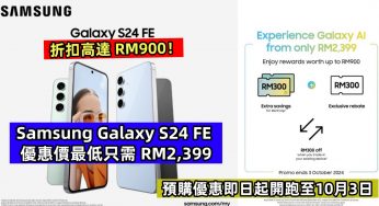預購優惠即日起開跑至10月3日：Samsung Galaxy S24 FE 優惠價最低只需 RM2,399；折扣高達 RM900！