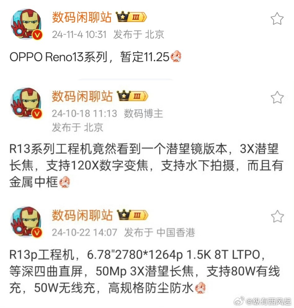 毫不掩飾致敬 iPhone：OPPO Reno13 系列真機與主要規格曝光；11月25日發佈！ 2