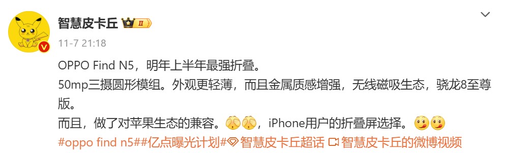 搭載高通驍龍8 Elite 處理器：OPPO Find N5 外形設計與主要規格曝光；明年上半年發佈！ 2