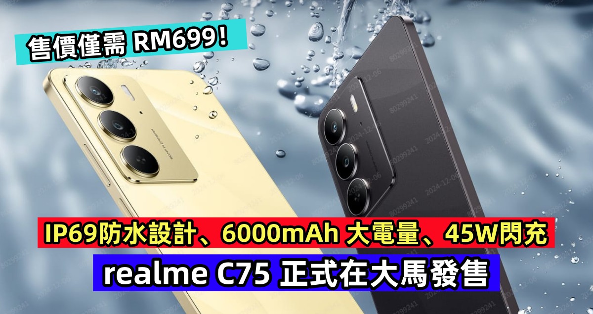 IP69防水設計、6000mAh 大電量、45W閃充：realme C75 正式在大馬發售；售價僅需 RM699！