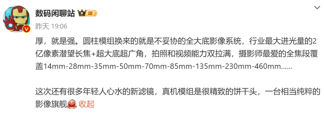 能撥電的相機？vivo X200 Ultra 真機與更詳細相機規格曝光曝光；相機模組超凸！ 1
