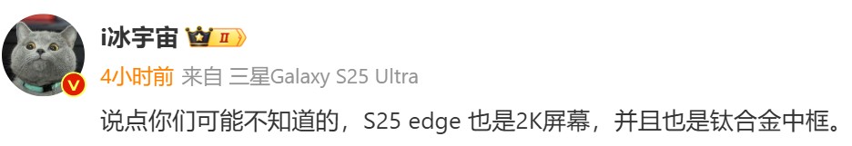 沒在怕耗電大：Samsung Galaxy S25 Edge 將搭載 2K 分辨率屏幕；更詳細設計訊息曝光！ 1