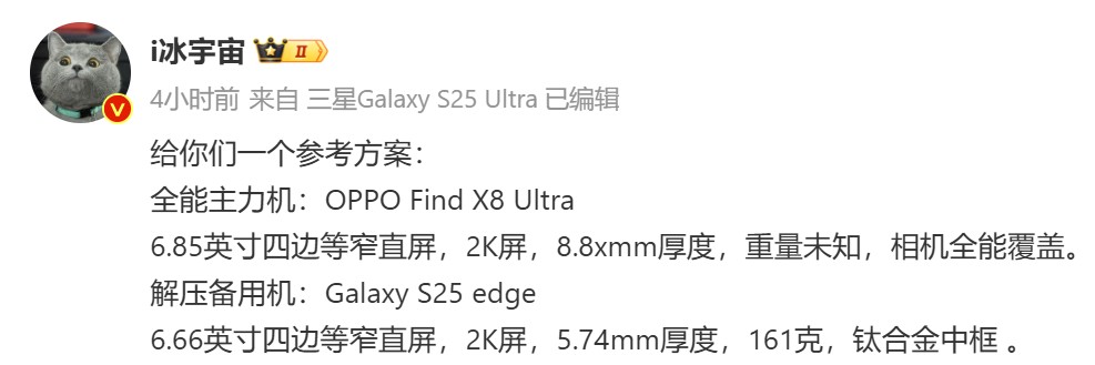 沒在怕耗電大：Samsung Galaxy S25 Edge 將搭載 2K 分辨率屏幕；更詳細設計訊息曝光！ 2