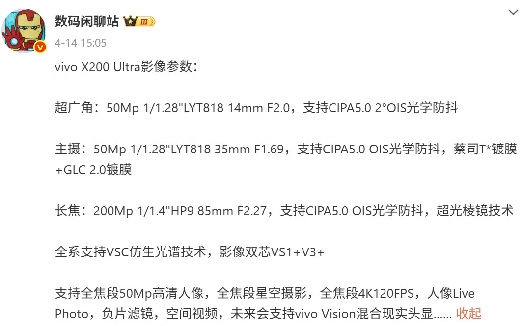 未發佈先開箱！vivo X200 Ultra 真機與更詳細相機規格曝光；相機模組超激凸！ 1