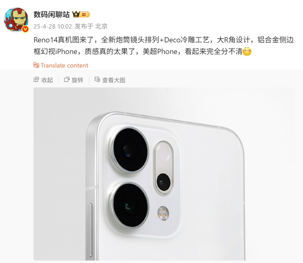 外形與工藝設計皆向 iPhone 致敬：OPPO Reno14 真機與主要規格曝光！ 1