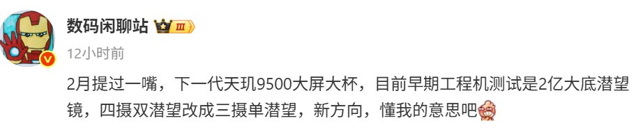 四攝雙變焦沒了：OPPO Find X9 Pro 將轉搭兩億像素變焦鏡頭；天璣9500 處理器規格曝光！ 1
