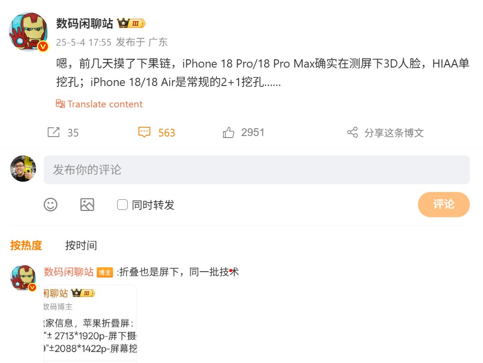 告別靈動島：蘋果 iPhone 18 Pro 系列將升級采用單孔屏幕設計；與摺叠屏旗艦共享新技術！ 1