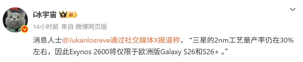 目前僅計劃在這地區發售：有傳 Samsung Galaxy S26 系列將推出 Exynos 2600 版本！ 1
