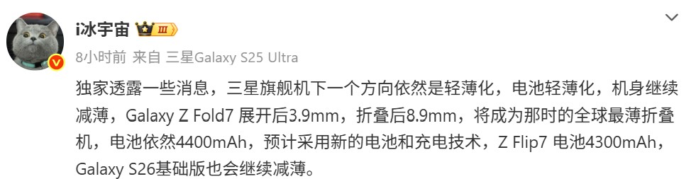 機身厚度砍砍砍：Samsung Galaxy Z Fold7 將成爲全球最薄摺叠屏旗艦；更多 Flip7 設計細節曝光！ 1