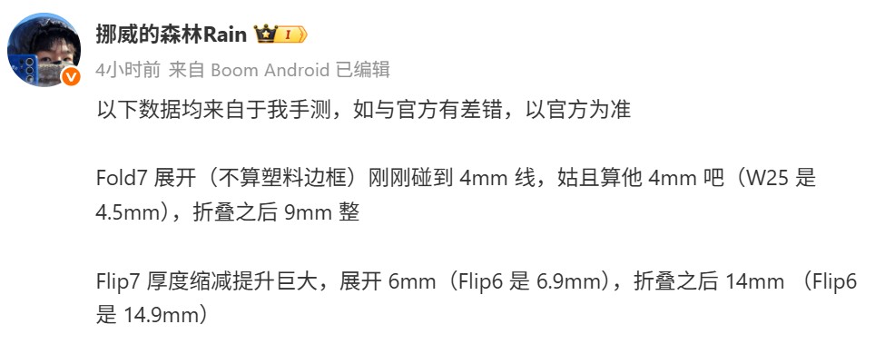 機身厚度砍砍砍：Samsung Galaxy Z Fold7 將成爲全球最薄摺叠屏旗艦；更多 Flip7 設計細節曝光！ 2