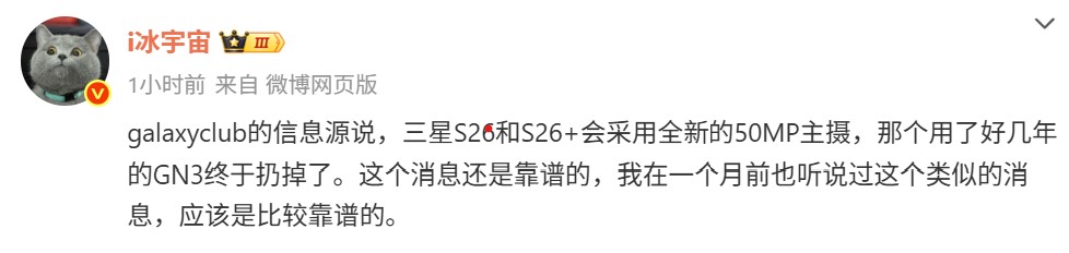 采用高通處理器地區曝光：有傳 Samsung Galaxy S26 系列回歸雙芯策略；主攝鏡頭終於要升級！ 1