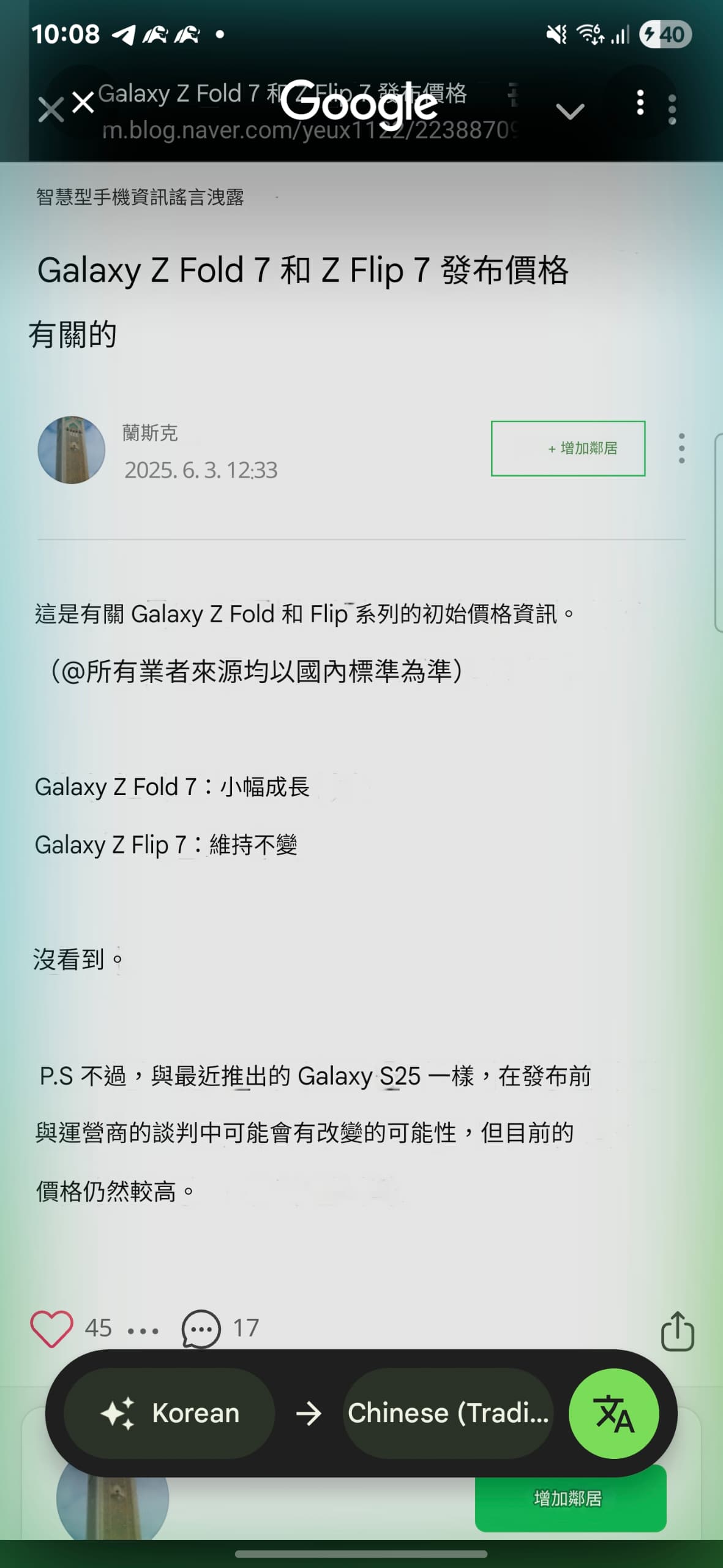 或加入 Ultra 家族：Samsung Galaxy Z Fold7 最新性能跑分、屏幕與相機訊息曝光；將迎來小漲價？ 4