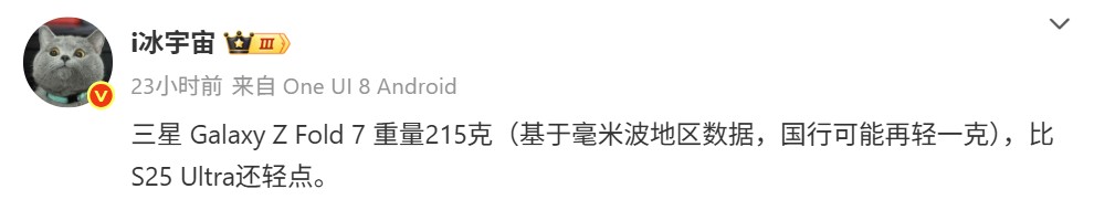 比 Galaxy S25 Ultra 更輕：Samsung Galaxy Z Fold7 重量揭曉；雙層相機模組設計超凸！ 1