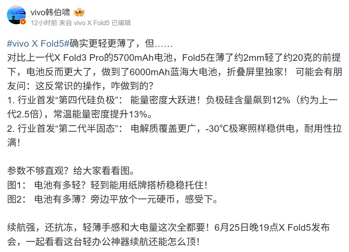 有比三星 Z Fold7 更輕薄嗎？vivo X Fold5 機身厚度與重量揭曉；電量與相機規格全曝光！ 1