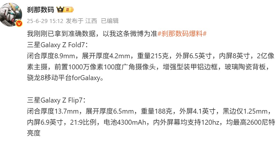 外屏升級 21：9 比例、120Hz高刷：Samsung Galaxy Z Flip7 與 Z Fold7 最新機身尺寸 & 主要規格曝光！ 1