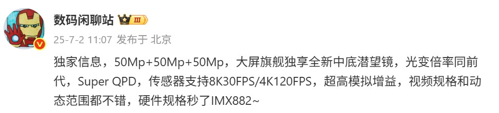 外形向 iPhone 17 Pro 系列致敬？小米16 Pro 系列外觀設計與相機規格訊息曝光！ 2
