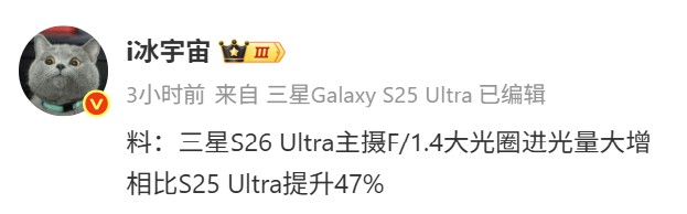 進光量提升 47%：Samsung Galaxy S26 Ultra 主攝超大光圈值與半小時閃充速度曝光！ 1