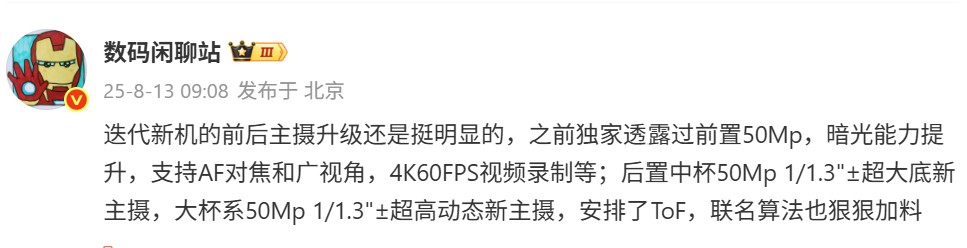 采用新型超高動態主攝、自拍鏡頭大升級：小米16 系列更詳細相機與主要規格曝光！ 1