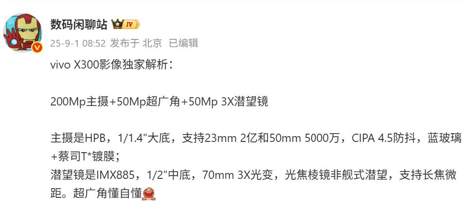 全新兩億像素感光元件與新技術揭曉：vivo X300 詳細相機與主要規格曝光！ 1