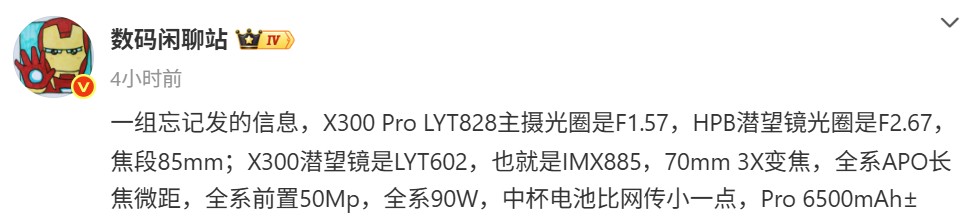閃充、電池與相機感光元件揭曉：vivo X300 Pro 與 X300 更詳細規格曝光；電量升級沒想象中大！ 1