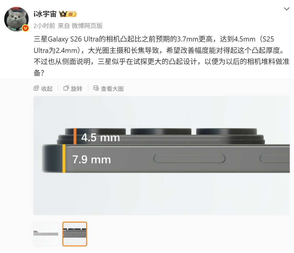 相機規格升級導致：Samsung Galaxy S26 Ultra 鏡頭凸起比前代高近一倍；機身厚度與重量訊息曝光！ 1