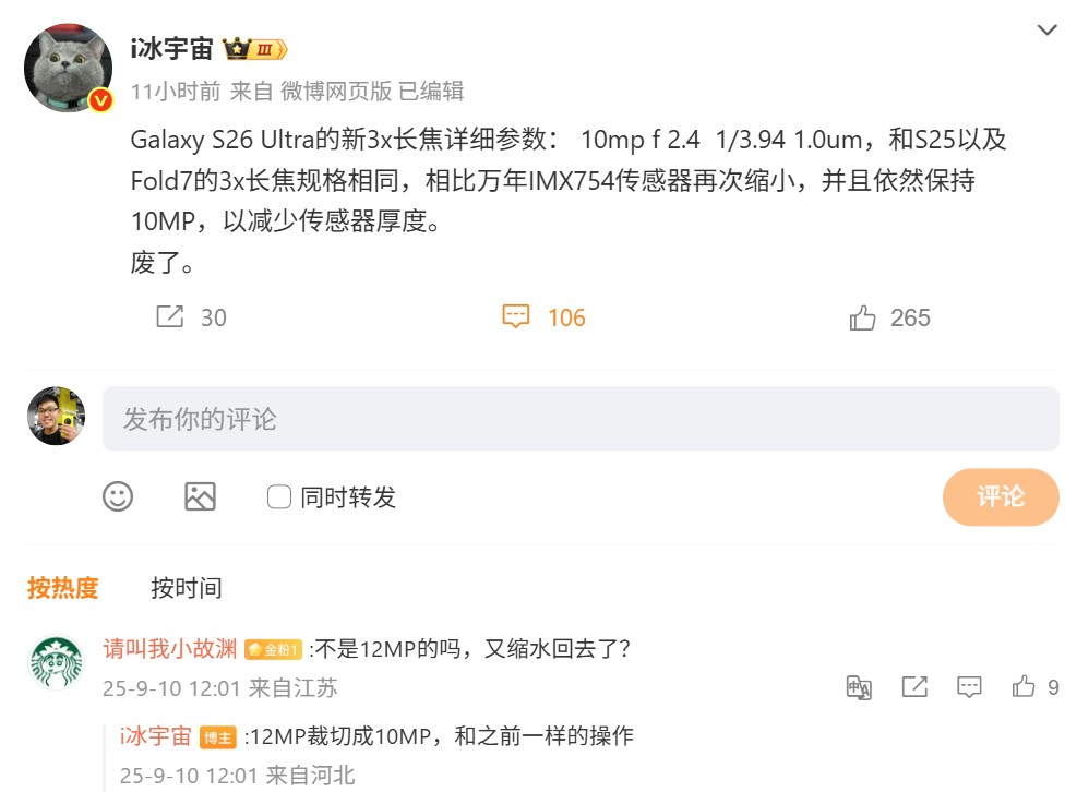 牙膏不擠反倒吸？Samsung Galaxy S26 Ultra 中焦鏡頭規格曝光；感光元件更小了！ 1