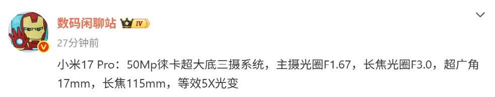 全尺寸「妙享背屏」超吸睛：官方曬出小米17 Pro 系列官宣圖；更詳細相機規格曝光！ 1