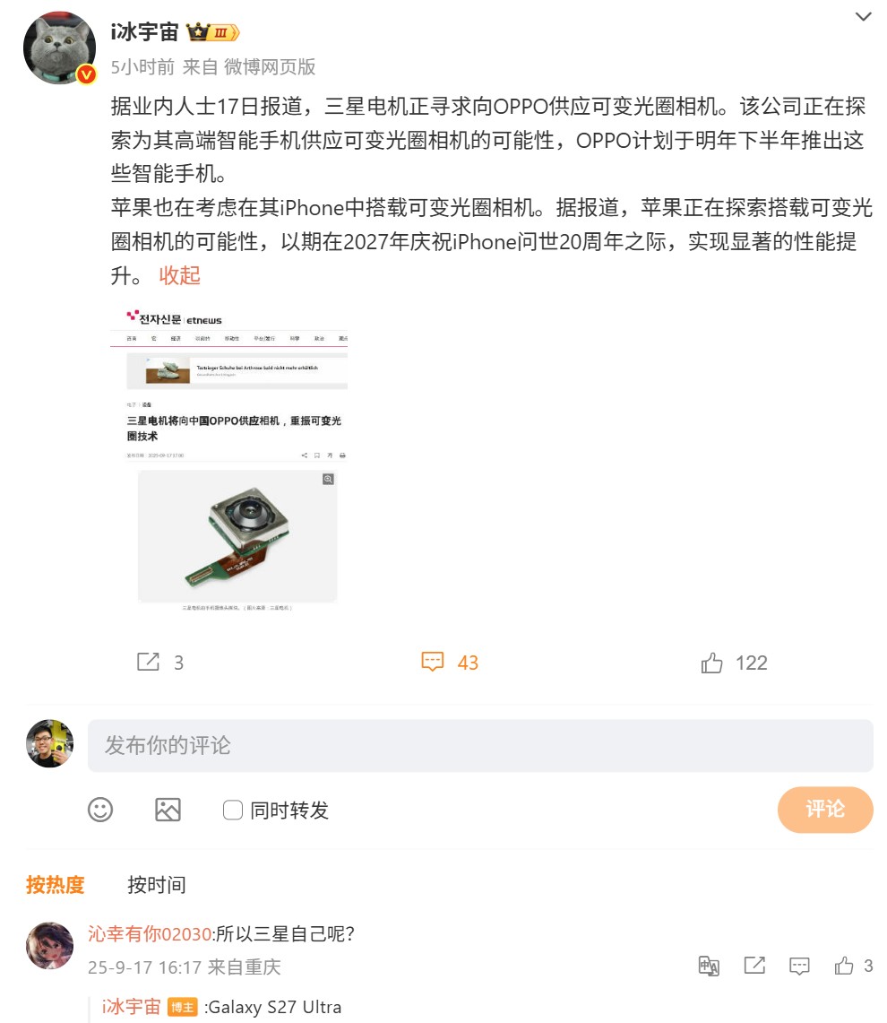 可變光圈相機强勢回歸：三星將供貨讓明年 OPPO 新旗艦率先採用；傳 Galaxy S27 Ultra 與 iPhone 18 系列將跟進！ 1