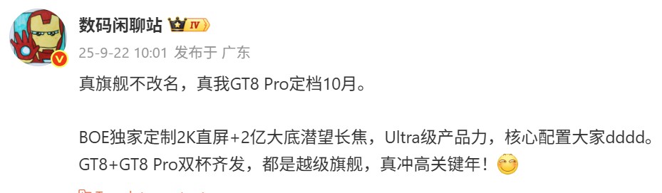 相機模組設計超怪異：realme GT8 Pro 宣傳圖與主要規格曝光；相機硬件大升級！ 6