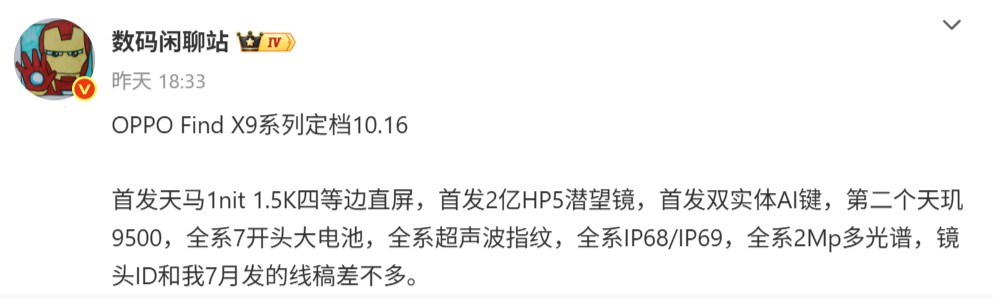 首發兩億潛望鏡頭、實體 AI 與拍照鍵：OPPO Find X9 系列官宣圖與更詳細規格全曝光！ 1