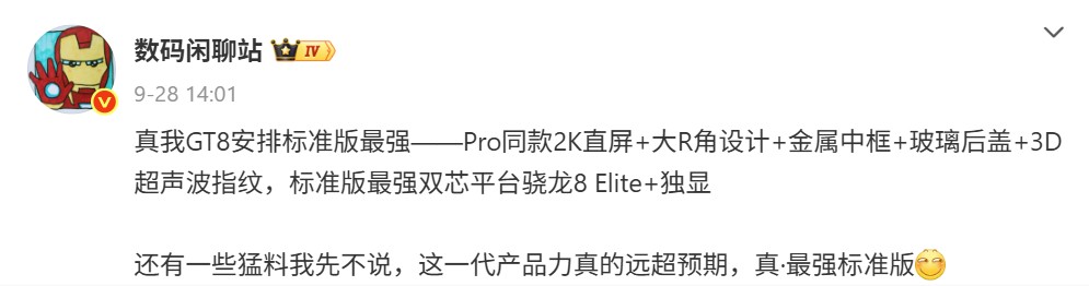 可替換鏡頭模組、100W閃充、2K熒幕：realme GT8 / GT8 Pro 主要規格與性能跑分全曝光！ 2
