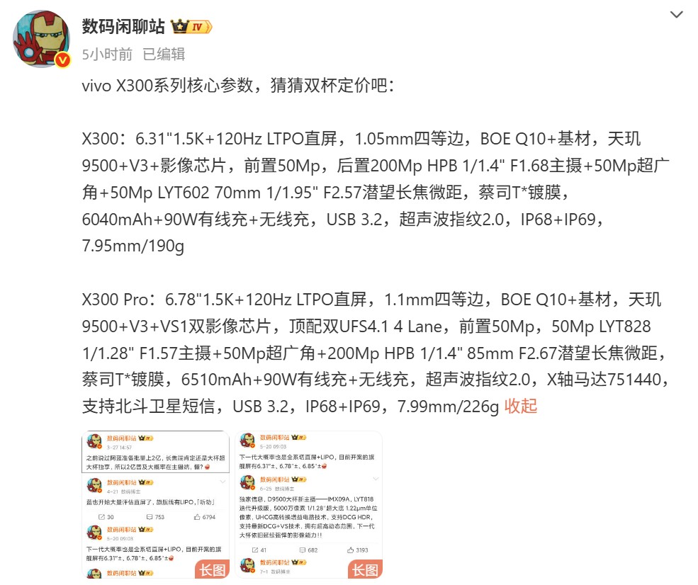 熒幕、主攝、長焦與電量做區分：vivo X300 / X300 Pro 規格差異搶先看！ 1