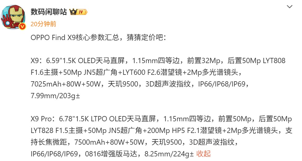 相機硬件拉開差距：OPPO Find X9 / Find X9 Pro 詳細規格對比搶先看；續航力成績力壓小米17系列！ 1