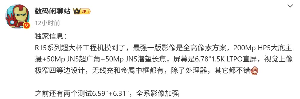 三攝鏡頭全采用三星感光元件：OPPO Reno15 Pro Max 相機與熒幕規格曝光！ 4