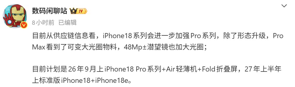 標準版延至2027推出：iPhone 18 Pro 系列與 iPhone Fold 將于明年底登場；主攝與長焦鏡頭規格升級曝光！ 9