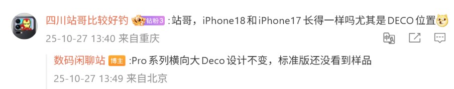 標準版延至2027推出：iPhone 18 Pro 系列與 iPhone Fold 將于明年底登場；主攝與長焦鏡頭規格升級曝光！ 10